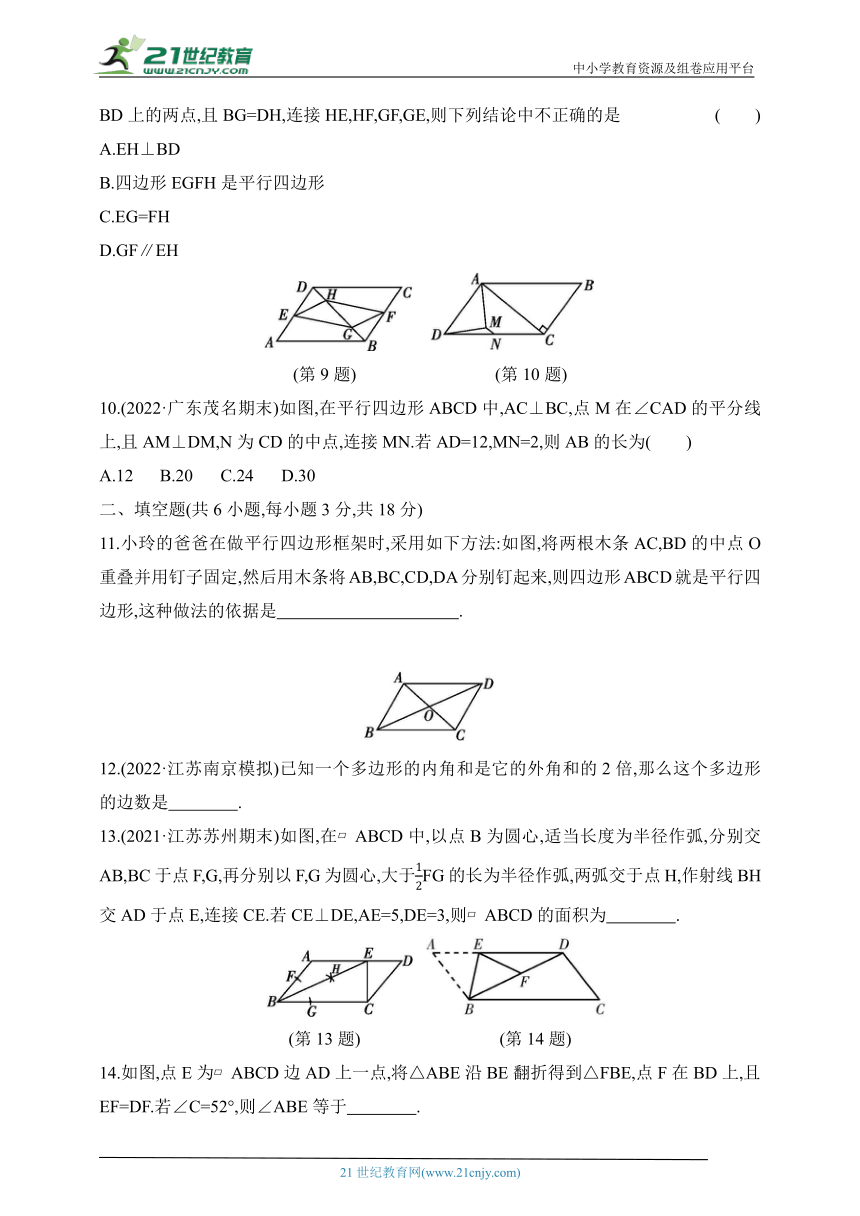 第六章 平行四边形单元测试卷（含答案）