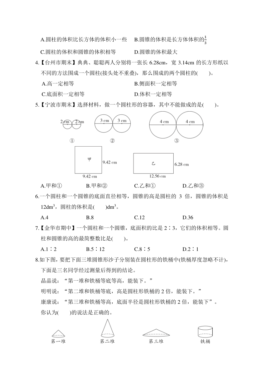 人教版数学六年级下册第3单元综合素质达标（含答案）