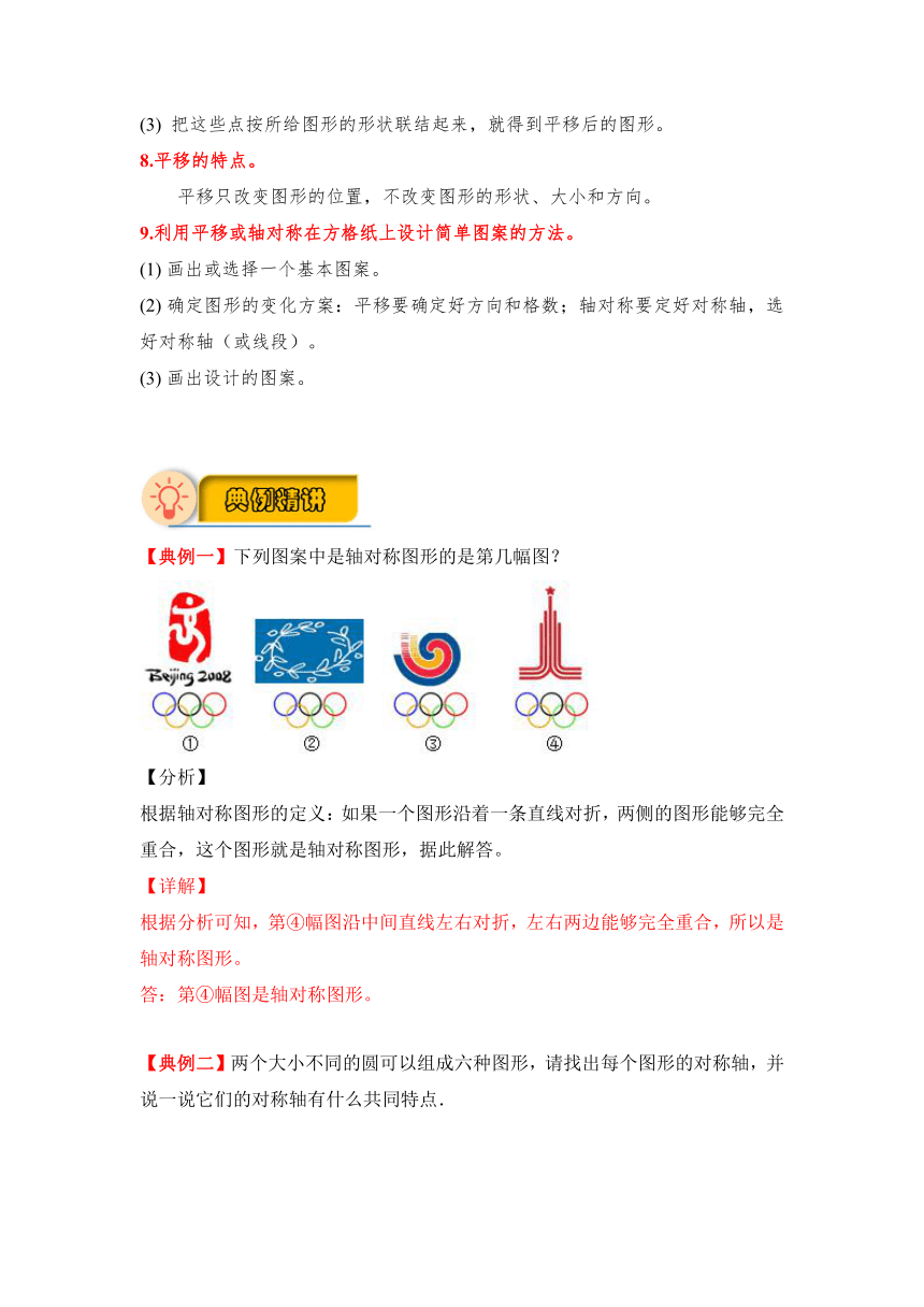 【应用题专项】北师大版五年级数学上册 第2单元《 轴对称和平移》（知识梳理+典例精讲+专项训练） （含解析）