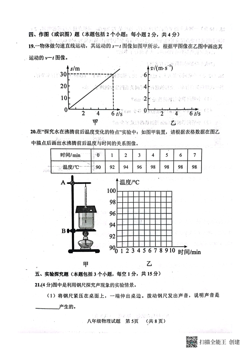 山东省聊城市临清市2023～2024+学年上学期期中八年级物理试题（PDF版 含答案）