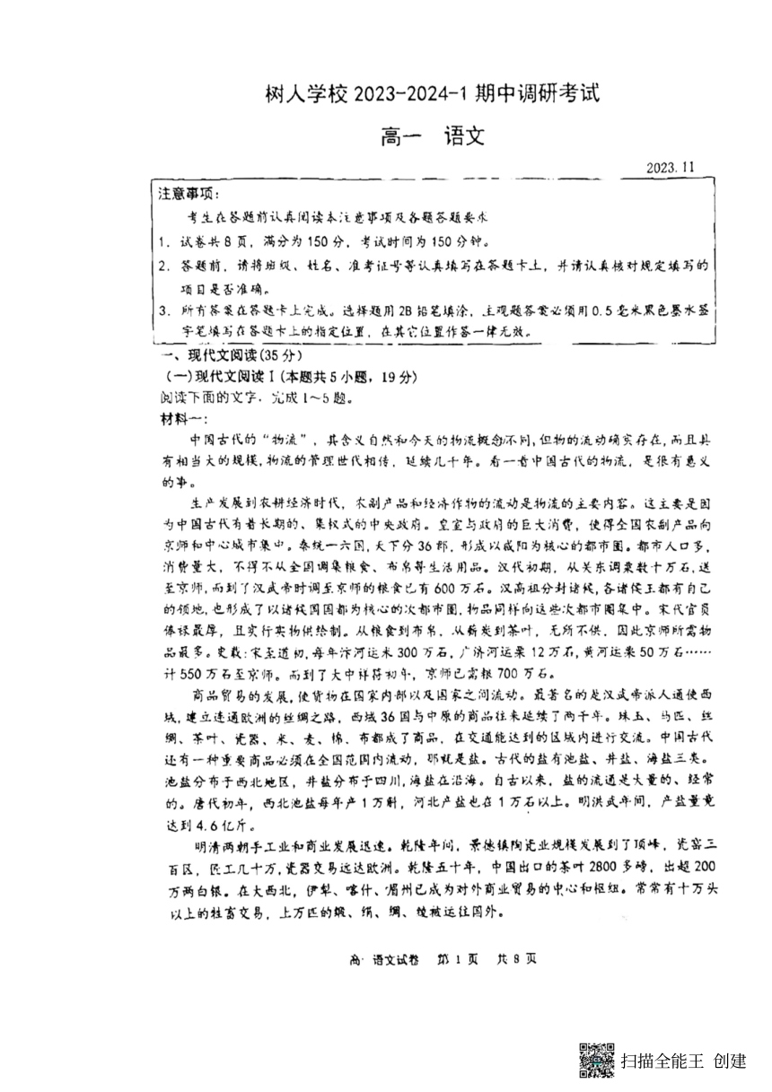 江苏省扬州市重点学校2023-2024学年高一上学期期中语文试卷（PDF版不含答案）