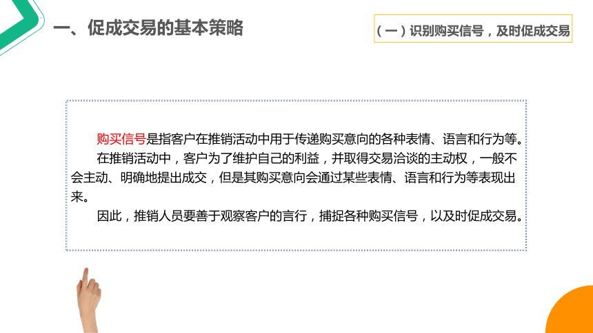 7.1促成交易 课件(共30张PPT)-《推销实务》同步教学（上海交通大学出版社）