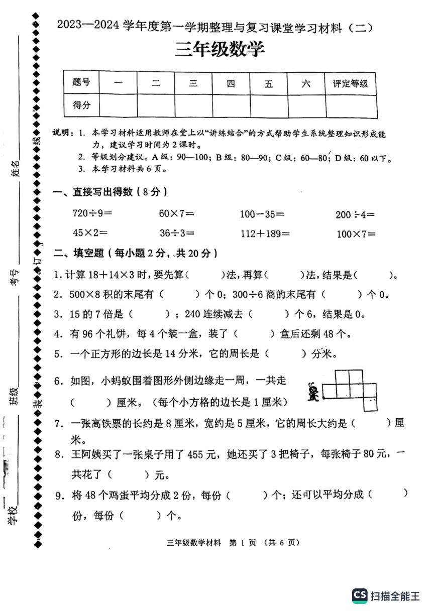 广东省佛山市顺德区部分学校2023-2024学年三年级上学期期中考试数学试题（含答案）