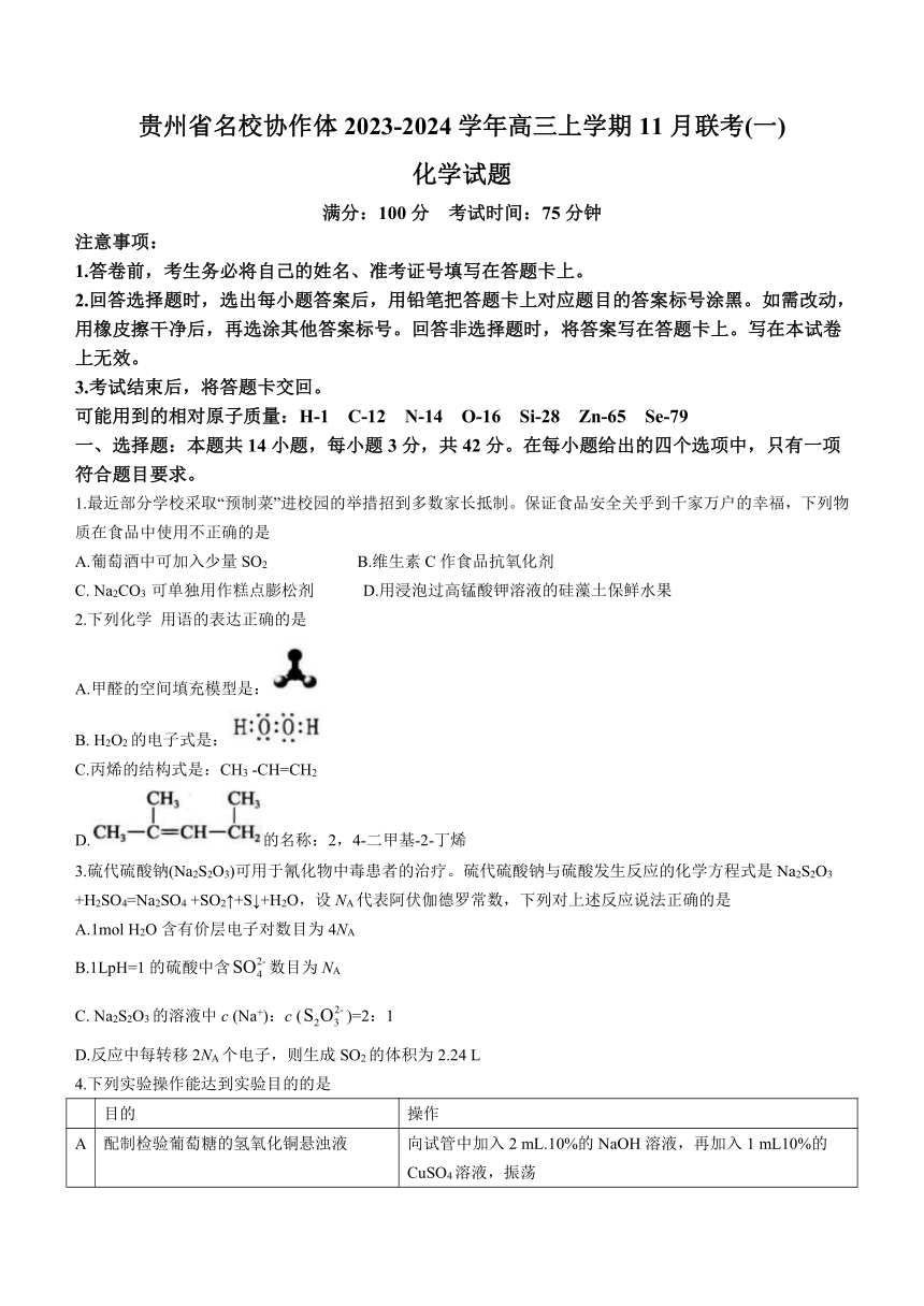 贵州省名校协作体2023-2024学年高三上学期11月联考(一)化学试卷（含答案）