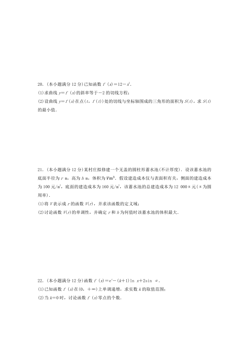 新人教A版选择性必修第二册2023年秋高中数学第五章一元函数的导数及其应用 章末综合测评（含解析）