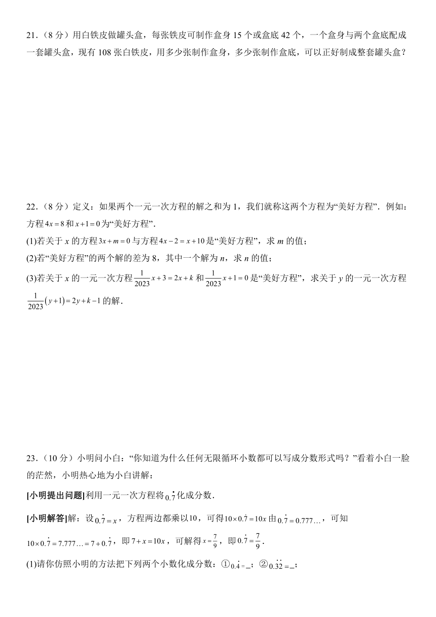 第5章《一元一次方程》单元测试卷（含解析）