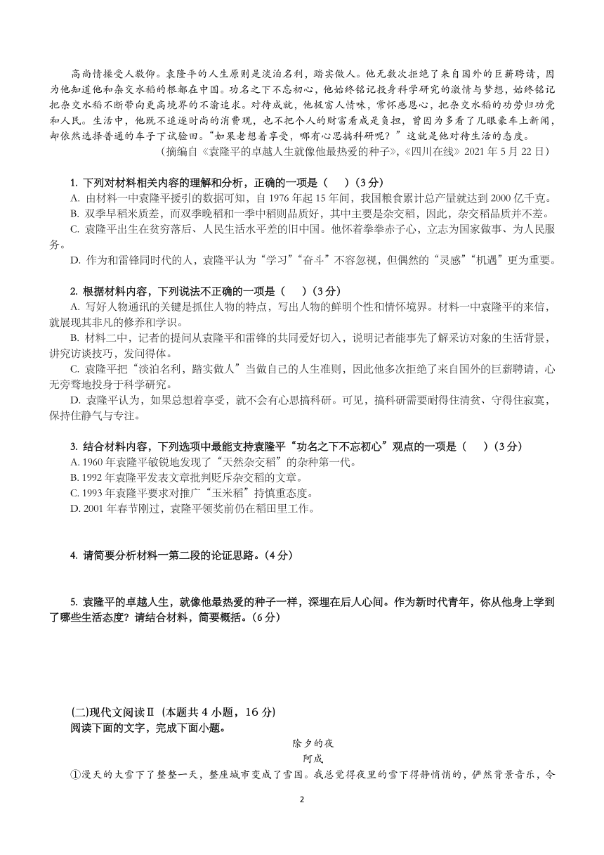 江苏省南京市重点中学2023-2024学年高一上学期期中语文试卷（含答案）