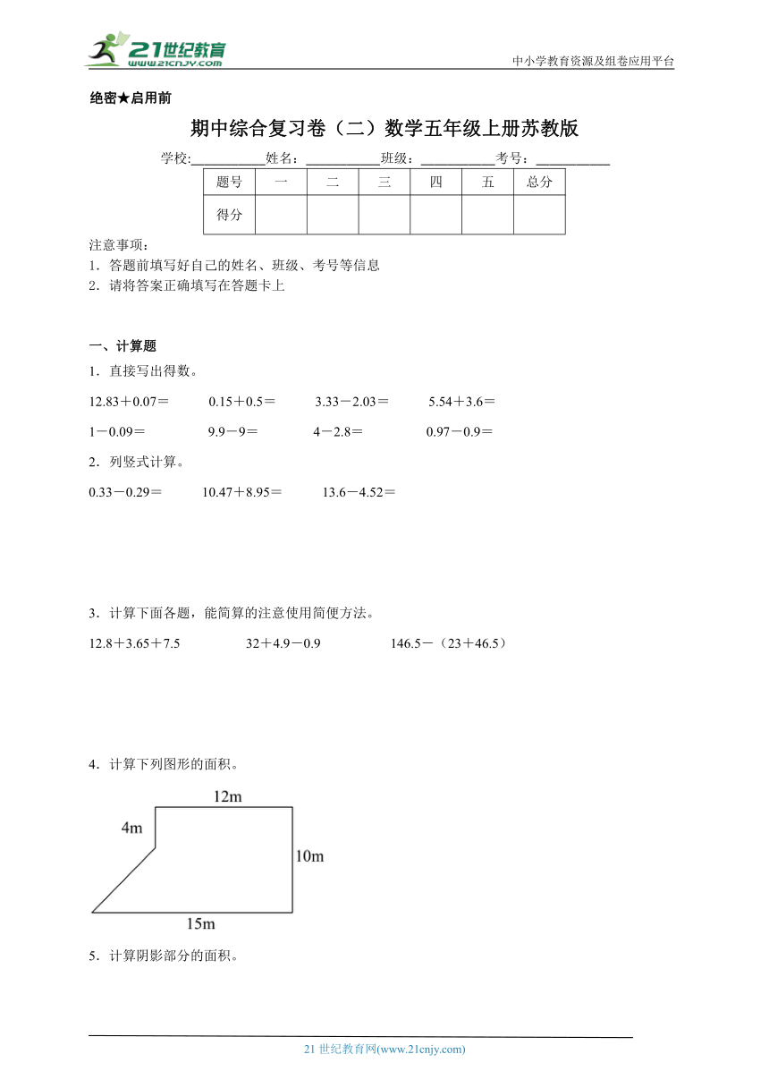 期中综合复习卷（二）（含答案）数学五年级上册苏教版