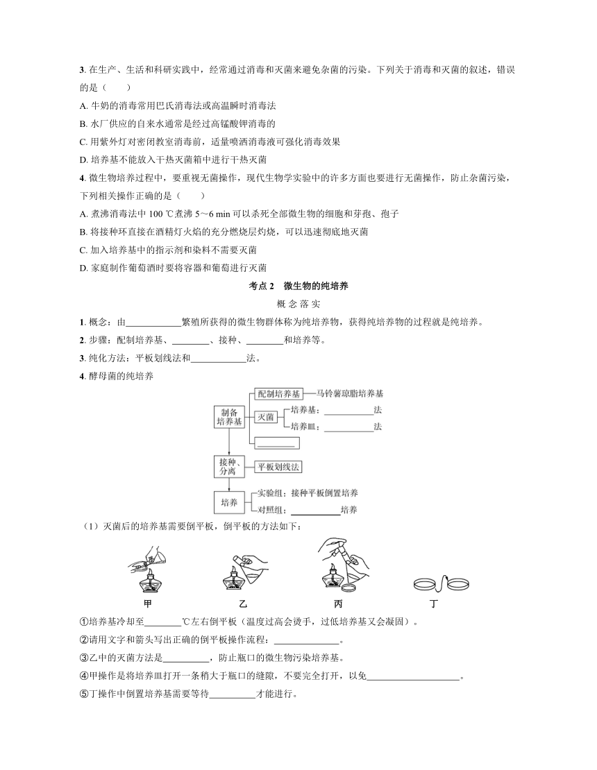 新人教生物一轮复习学案：第46讲　微生物的基本培养技术（含答案解析）