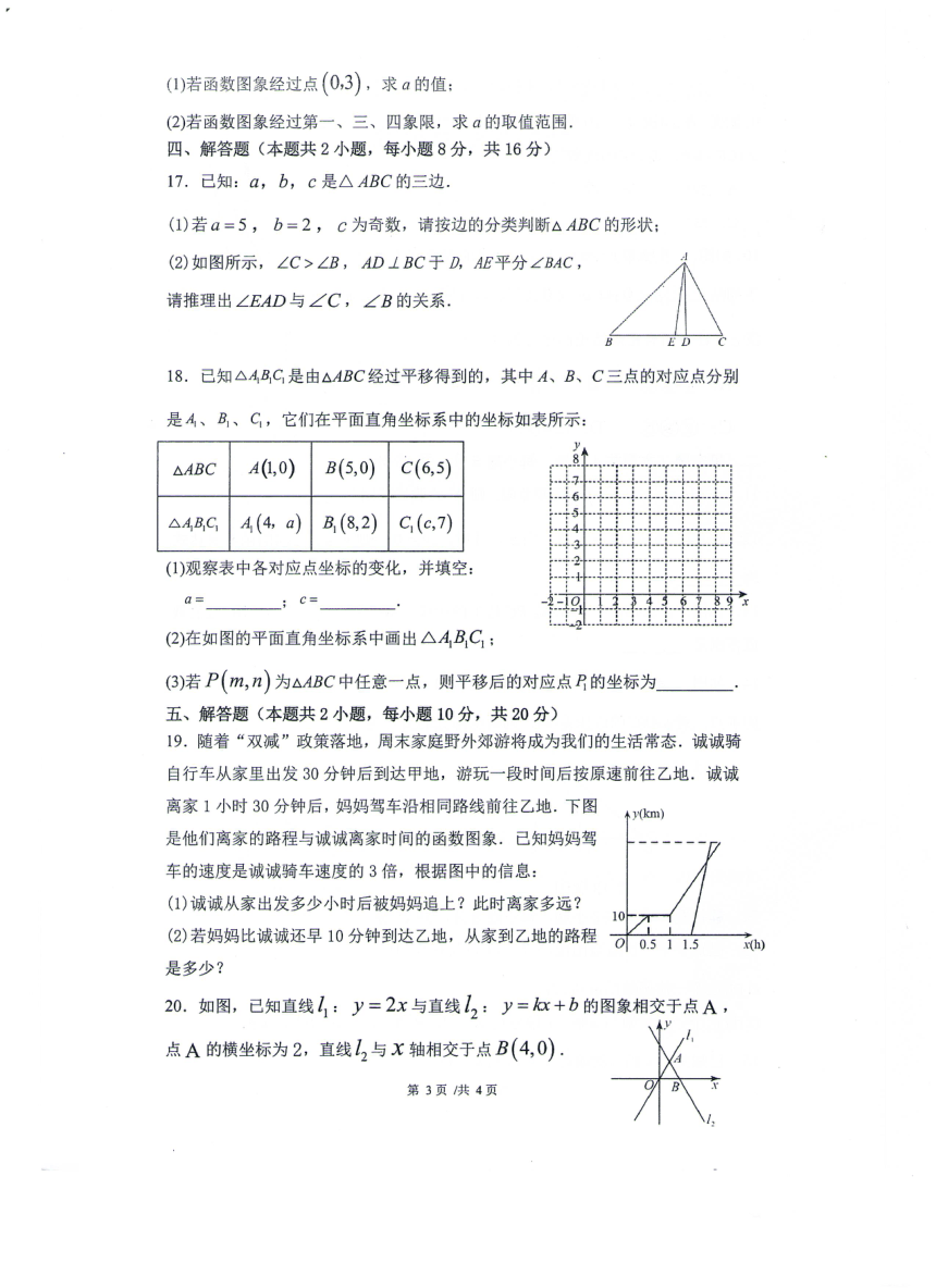 安徽省滁州市全椒县2023-2024学年八年级上学期11月期中数学试题（pdf、含答案）