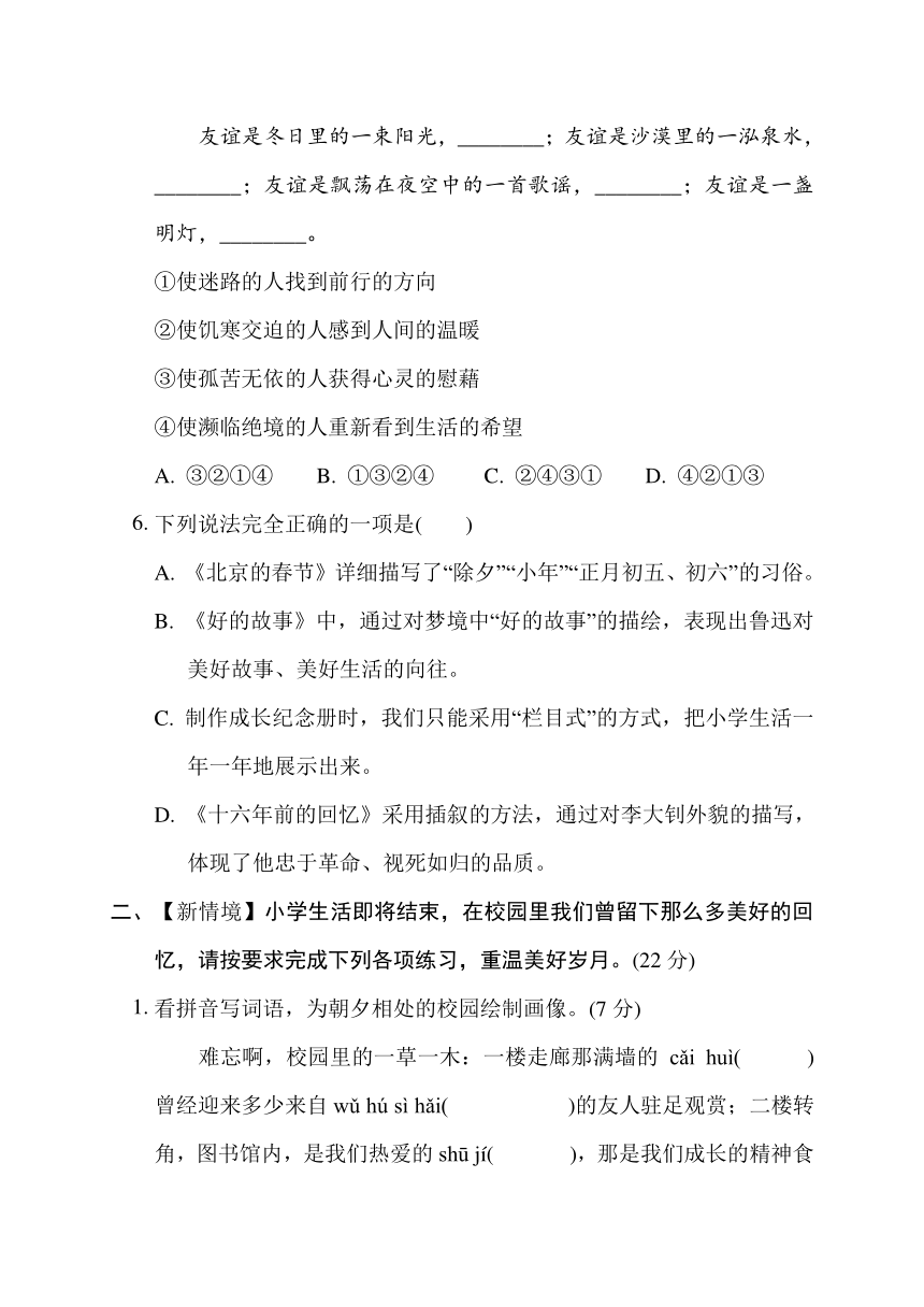 2024年部编版语文小升初考试试卷(三)（含答案）