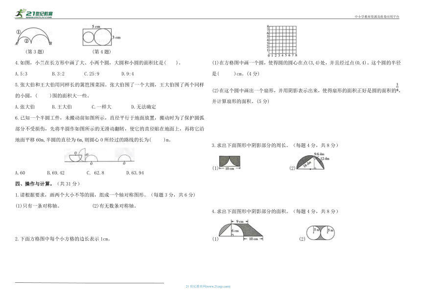 六年级上册数学第五单元 圆 综合测试卷（含答案）