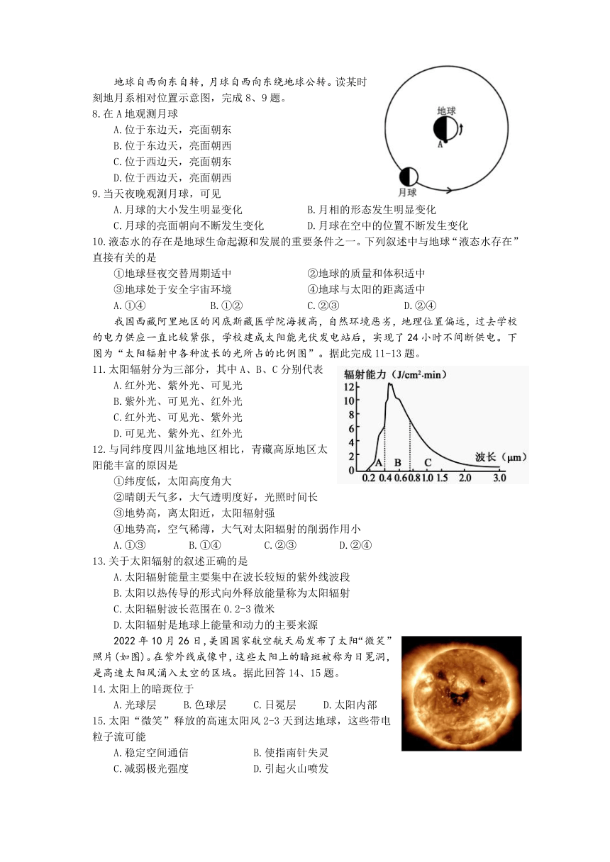 浙江省台州市临海市2023-2024学年高一上学期10月月考地理试题（含答案）