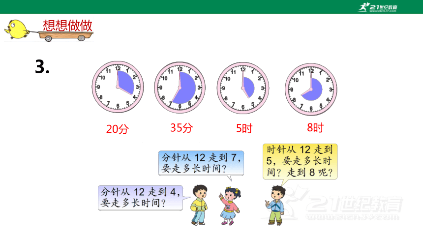 苏教版小数二下（二）时、分、秒 练习二 教材练习课件