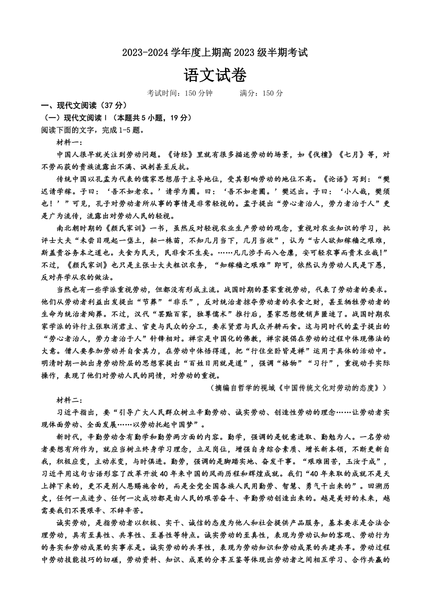 四川省成都市第七名校2023-2024学年高一上学期11月期中语文试题（含答案）