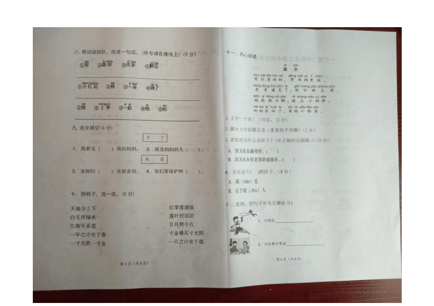 山东省济南市钢城区2023-2024学年一年级上学期11月期中语文试题(图片版含答案)