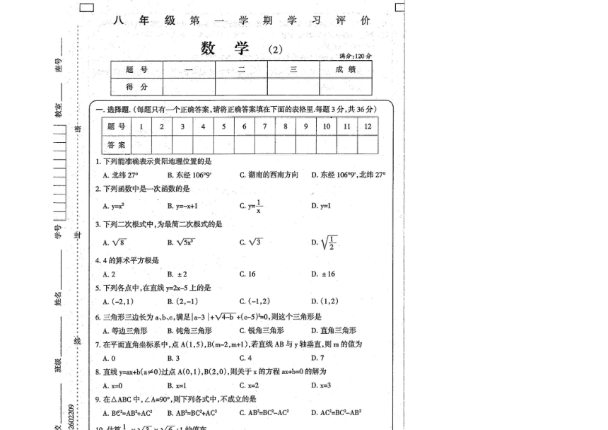 甘肃省白银市2023—-2024学年上学期期中考试八年级数学试卷（图片版 含答案）
