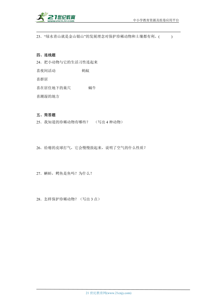 湘科版三年级上册科学期中综合训练题（1-3单元）（含答案）