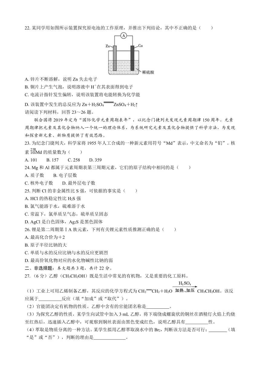 2024年江苏省普通高中学业水平合格性考试模拟试卷（五）化学（含解析）