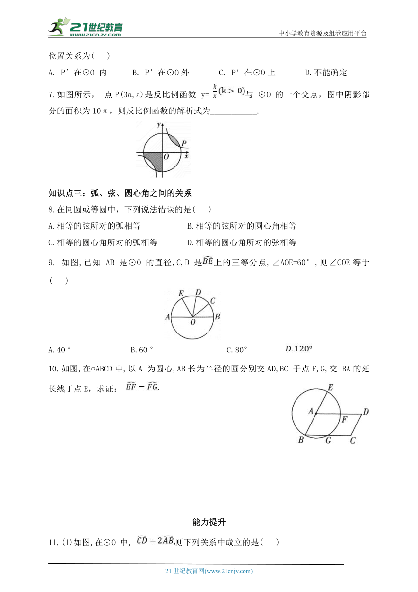 5.2.1 圆的对称性同步练习（含答案）