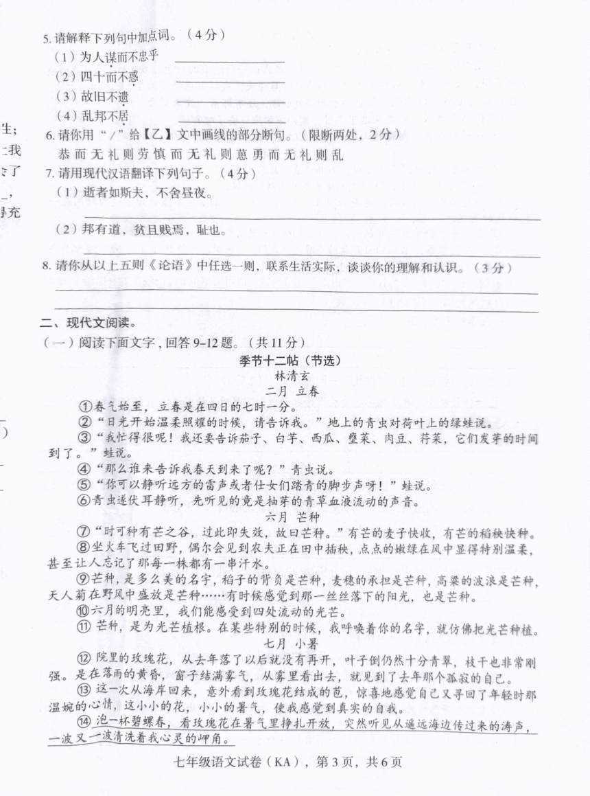 河北省石家庄市赵县2023-2024学年七年级上学期11月期中语文试题（图片版，含答案）