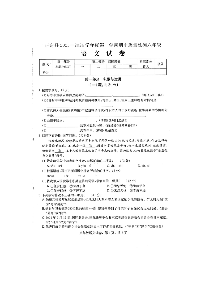 河北省石家庄市正定县2023-2024学年八年级上学期11月期中考试语文试题（图片版，含答案）