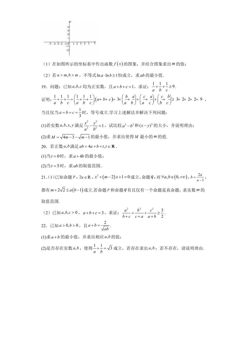 2.2 基本不等式 练习-2023-2024学年高中数学人教A版（2019）必修第一册（含解析）