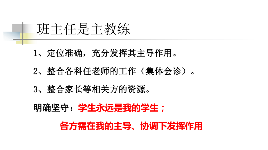 【备战高考】高三教师培优及“科学应考·习惯增分”操作（高三教师——执行教练，座谈会课件，共57张PPT）