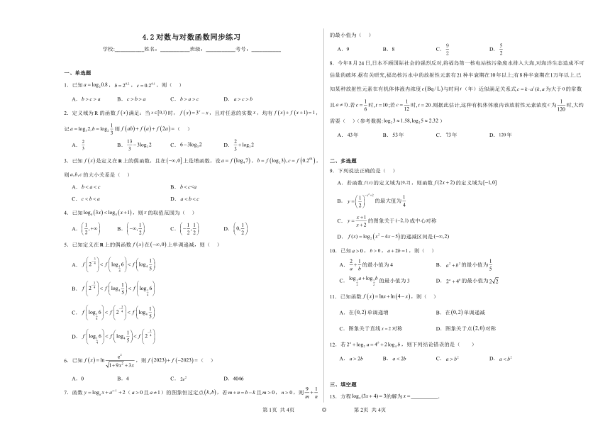 人教B版（2019）必修第二册 4.2对数与对数函数 同步练习（含解析）