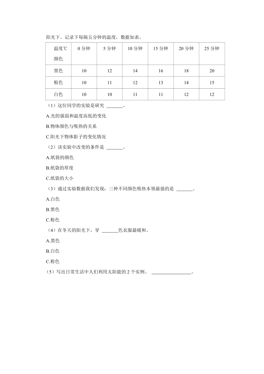 2023-2024学年浙江省金华市兰溪市共同体五年级上学期中科学试卷（含答案解析）