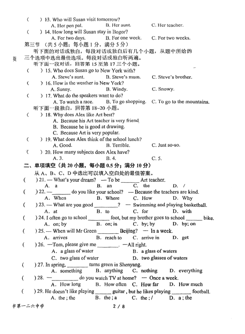 辽宁省沈阳市第一二六中学2023-2024学年七年级上学期期中考试英语试卷（图片版，无答案）