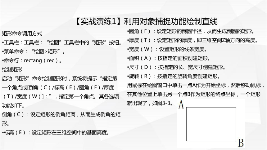 项目三 基本绘图操作 课件(共42张PPT)- 《AutoCAD 2014中文版项目实例教程》同步教学（苏州大学·2015）