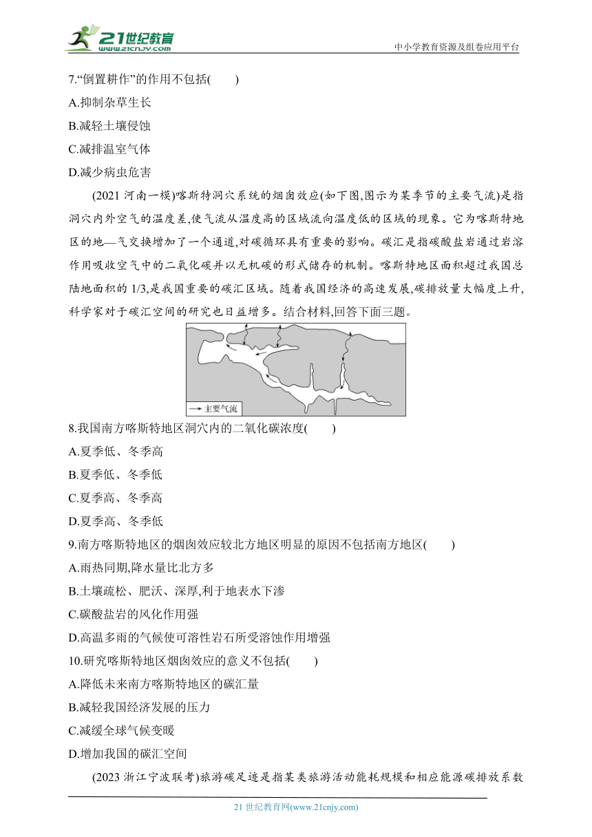 2024湘教版高中地理选择性必修3同步练习题--专题强化练9　碳循环、碳排放与全球气候变暖（含解析）