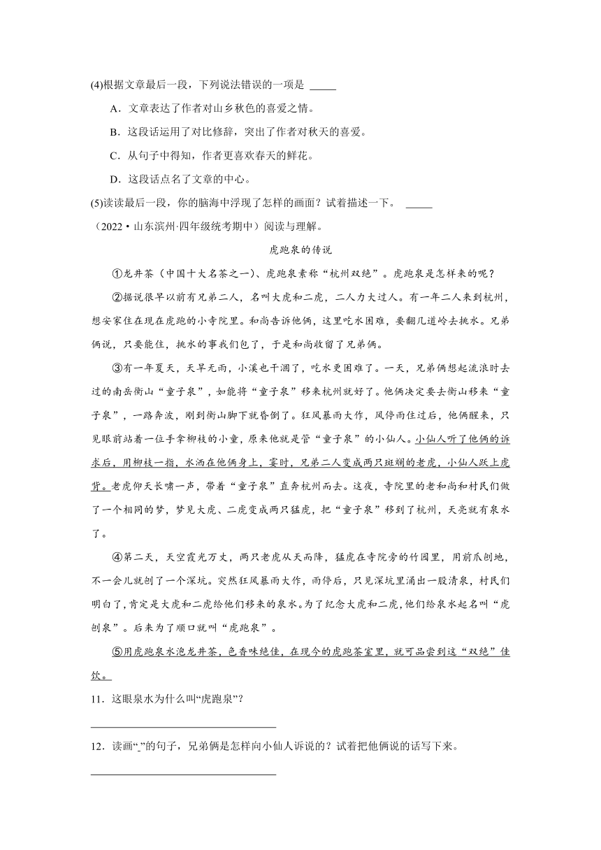 四年级语文上册期中真题分类汇编山东专用专题04现代文阅读（含解析）