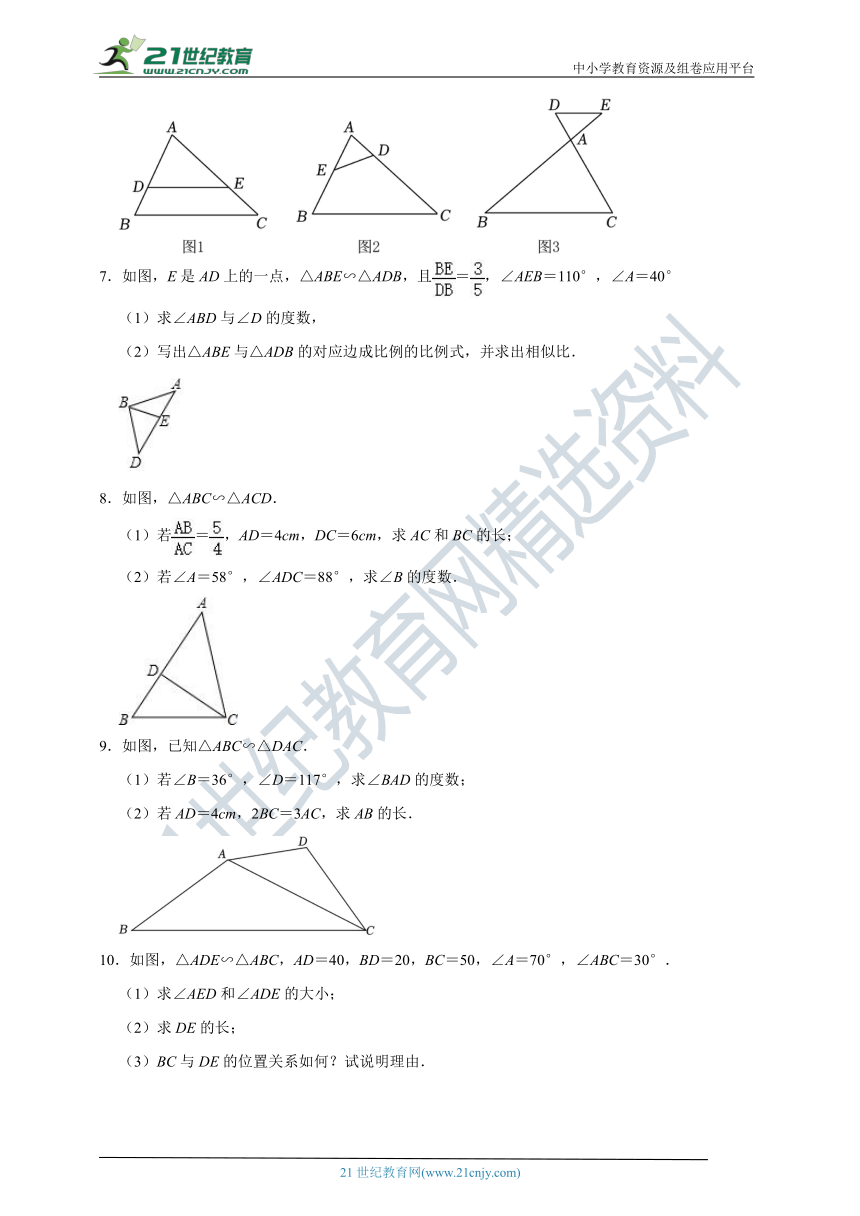 4.3 相似三角形 同步分层作业（含解析）