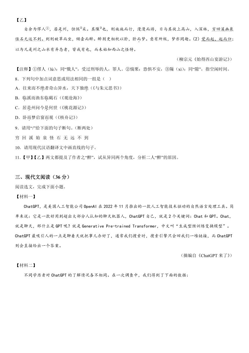 辽宁省大连市金普新区2023-2024学年九年级上学期期中语文试题（含解析）