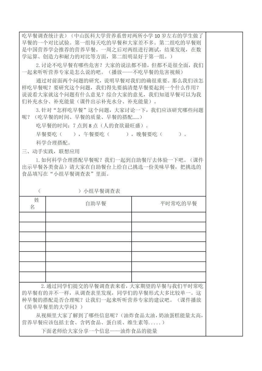 早餐的学问（教案 表格式 共5课时） 全国通用六年级上册综合实践活动