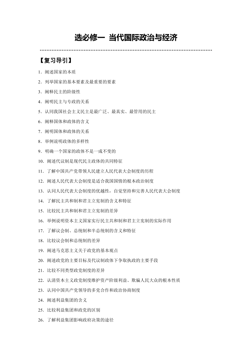 《当代国际政治与经济》学案（含解析）2024年高中政治学业水平（合格等级）考试复习一本通（统编版）选择性必修一