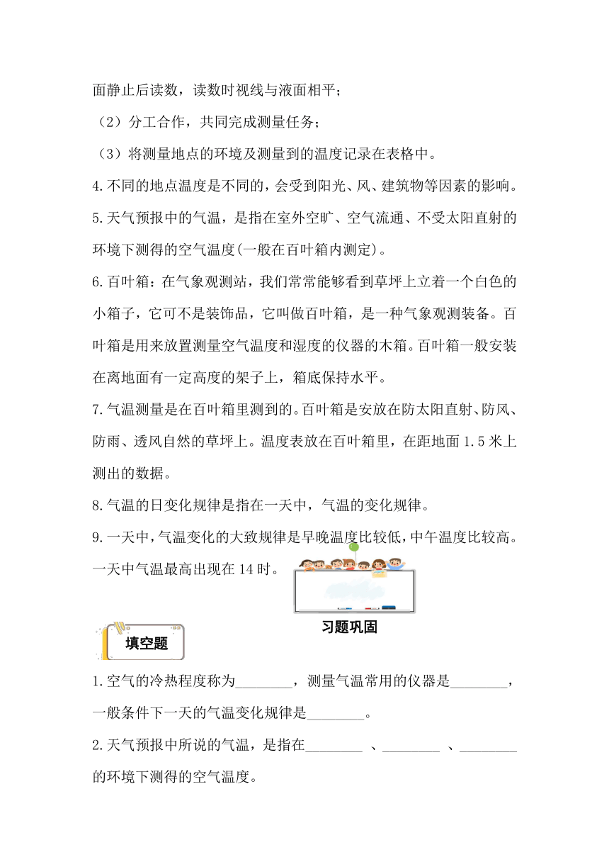 2023-2024学年（青岛版）四年级科学上册 第三单元 天气与气候-期中专项复习