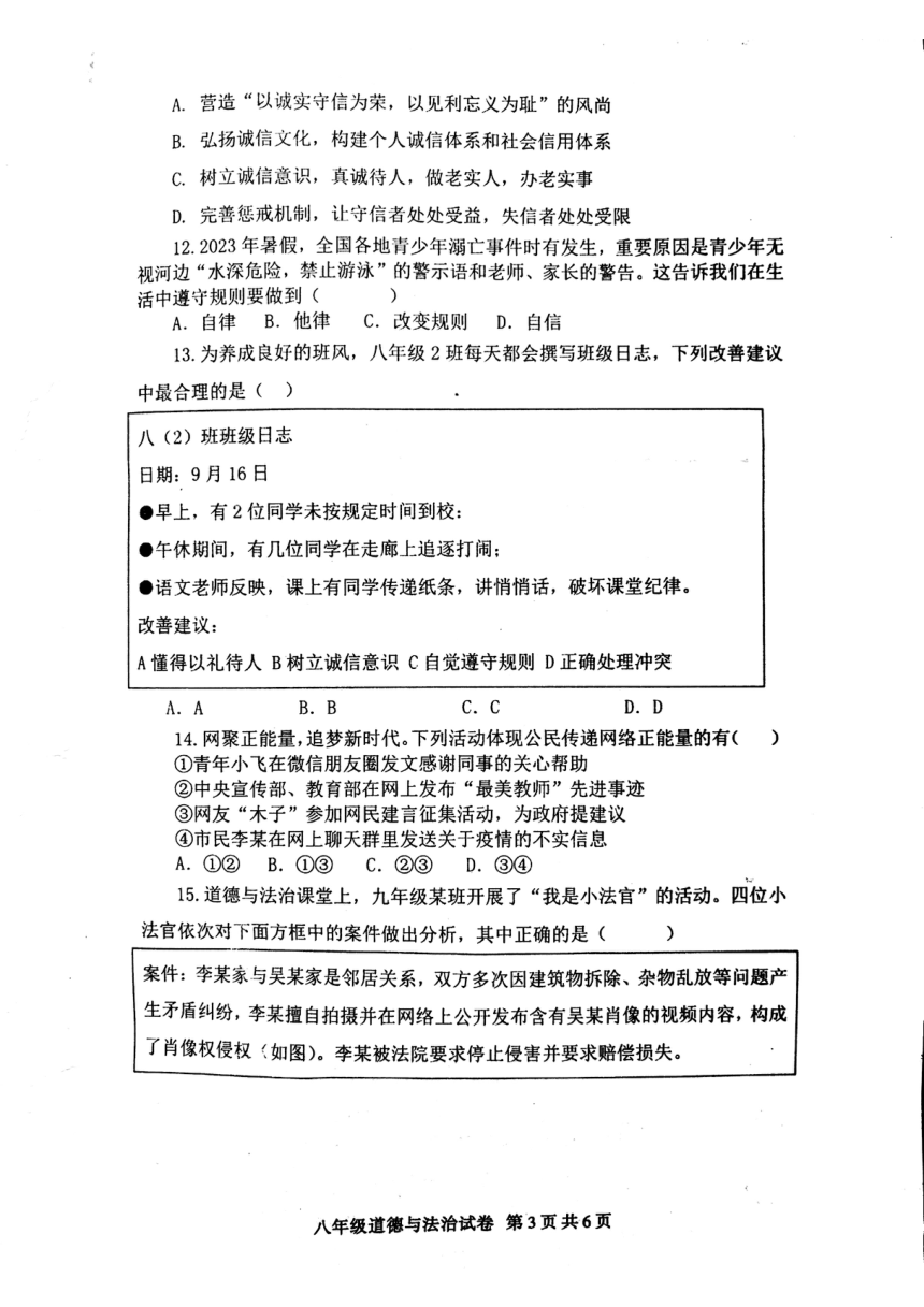 湖南省常德市桃源县2023-2024学年八年级上学期11月期中道德与法治试题（pdf版无答案）