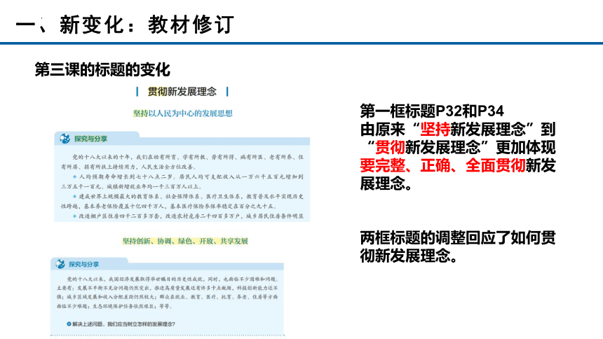 第三课我国的经济发展教材分析课件(共68张PPT)-2023-2024学年高中政治统编版必修二经济与社会