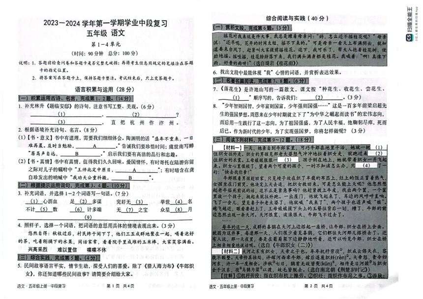 广东省深圳市宝安区振兴学校2023-2024学年五年级上学期期中考试语文试题（扫描版，无答案）