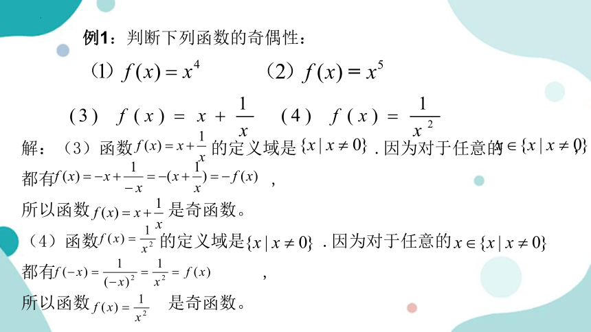 数学人教A版（2019）必修第一册3.2.2奇偶性 课件（共46张ppt）