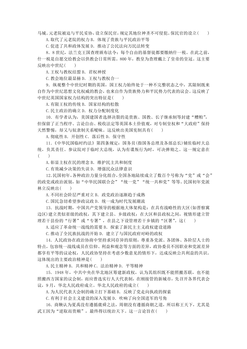 部编版选择性必修1高中历史第一单元政治制度单元检测（含解析）