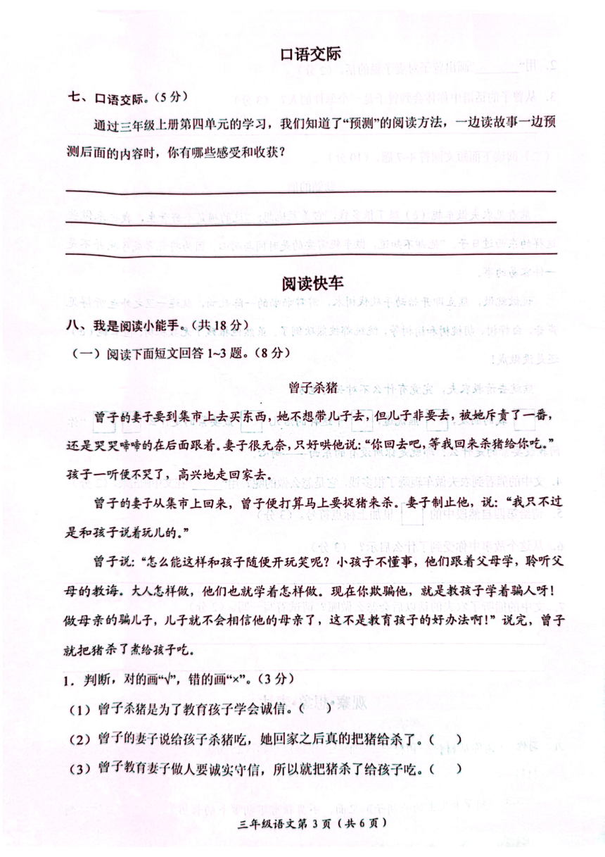 河南省新乡市长垣市2023-2024学年三年级上学期11月期中语文试题（PDF版，含答案）