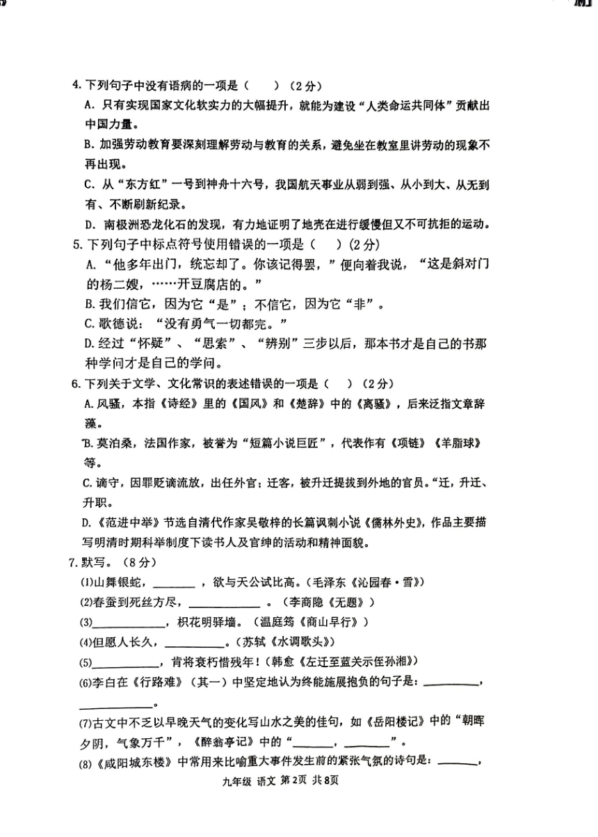 山东省滨州市惠民县2023-2024学年九年级上学期期中考试语文试题（图片版，无答案）