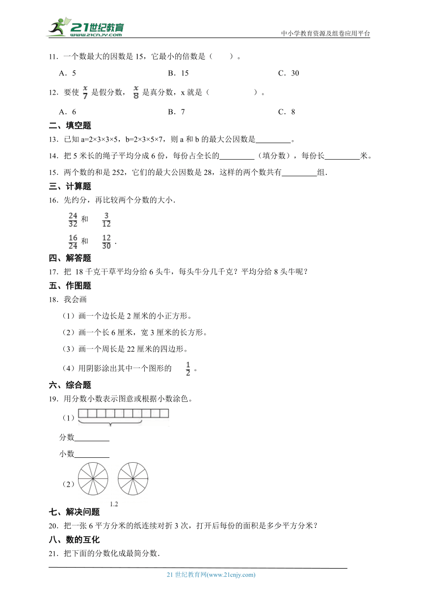 北师大版五年级上册五 分数的意义综合练习题（含答案）