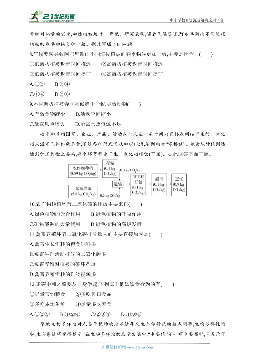 2024湘教版高中地理选择性必修3同步练习题--全书综合测评（一）（含解析）