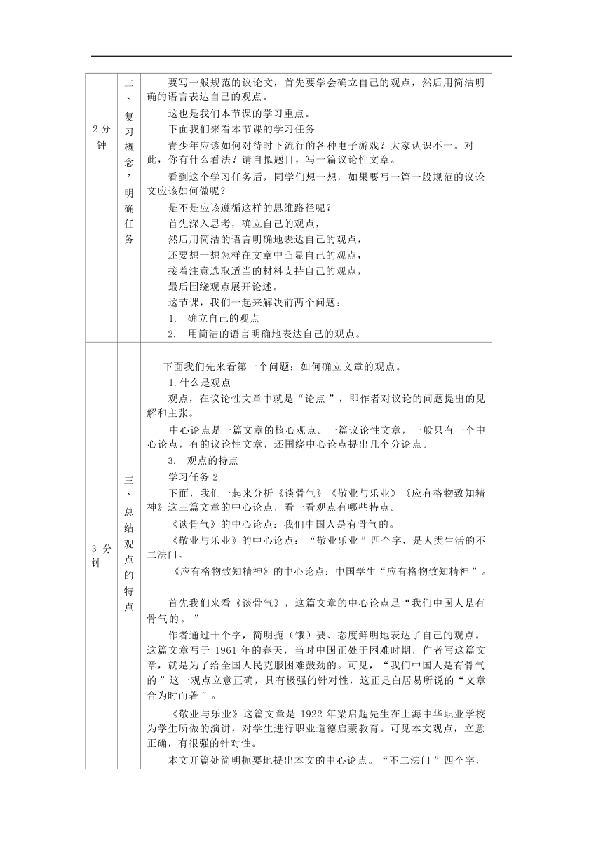 写作：观点要明确——确立文章观点 教学设计