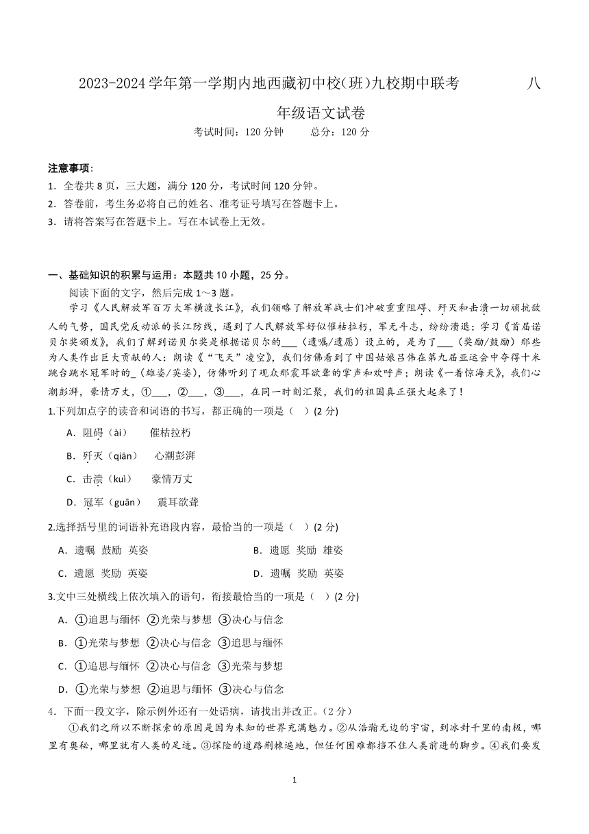 湖北省武汉市内地西藏初中班（校）九校2023-2024学年八年级上学期11月期中语文试题（含答案）